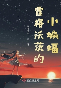霍格沃茨的小蝙蝠