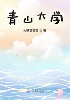 青山大學在線閱讀