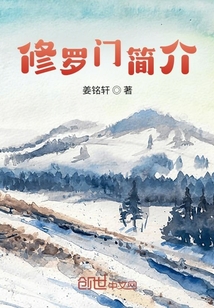 修羅門！