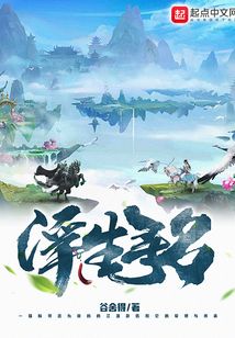 浮生尋名