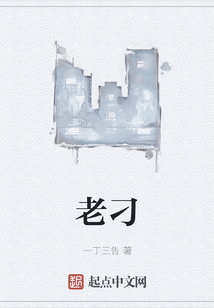 老刁