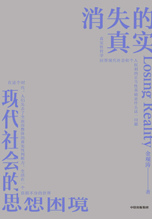消失的真實