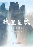 故里笙歌处处随在线阅读