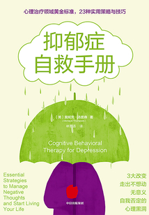 抑郁癥自救手冊