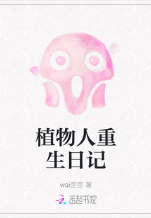 植物人重生日記
