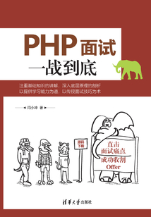 PHP面試一戰到底