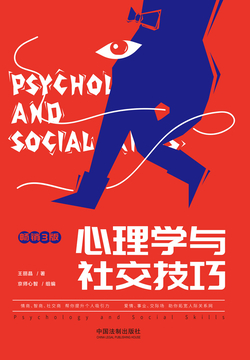 心理学与社交技巧（畅销3版） 封面