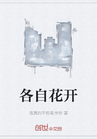 各自花開在線閱讀