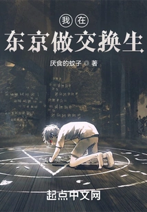 I Am a Martial Arts Exchange Student in Tokyo