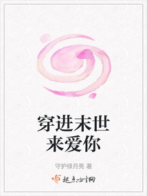 穿進末世來愛你