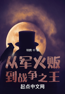 從軍火販到戰爭之王