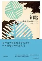 钥匙(谷崎润一郎作品系列)在线阅读