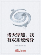 諸天穿越，我有雙系統(tǒng)傍身在線閱讀
