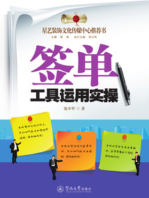 簽單工具運(yùn)用實(shí)操