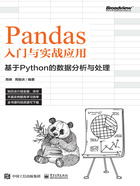 Pandas入门与实战应用：基于Python的数据分析与处理在线阅读