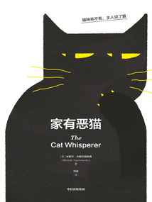 家有惡貓
