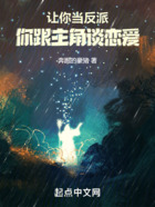 让你当反派,你跟主角谈恋爱在线阅读