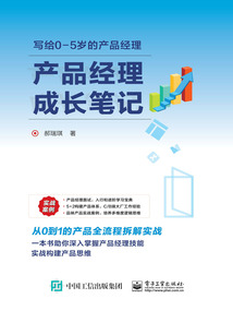 產品經理成長筆記