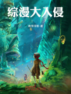 梦魇，综漫大入侵