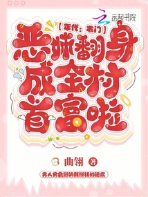 年代:農(nóng)門惡妹翻身成全村首富啦