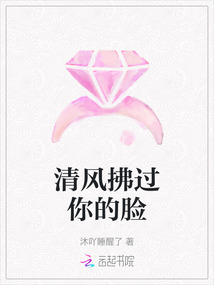 清風拂過你的臉