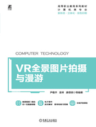 VR全景图片拍摄与漫游