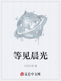 等見晨光