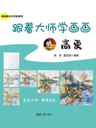 跟着大师学画画：高更（油画棒分布涂画教程）在线阅读