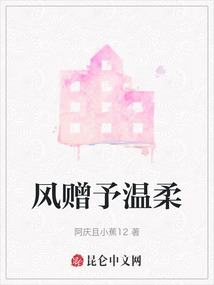 風贈予溫柔