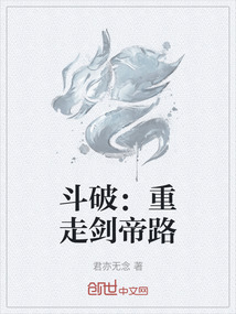 斗破：重走劍帝路