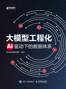 大模型工程化:AI驅動下的數據體系