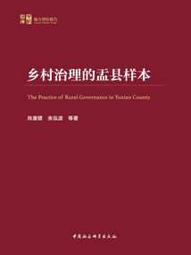 鄉村治理的盂縣樣本
