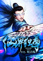仙界独尊在线阅读