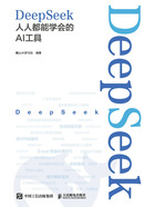 DeepSeek:人人都能学会的AI工具在线阅读