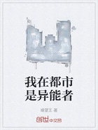 我在都市是异能者在线阅读