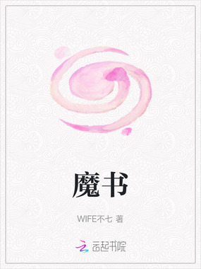 魔书在线阅读