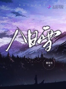 八日雪