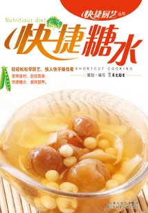 快捷糖水