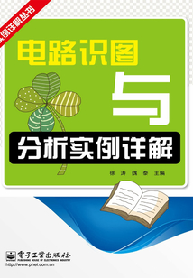電路識圖與分析實例詳解
