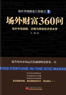 場外財富360問