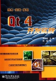 Qt 4開發實踐