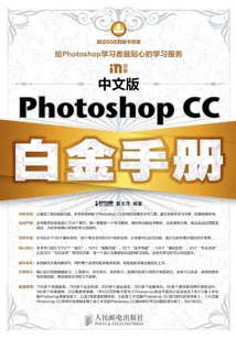 中文版Photoshop CC白金手冊