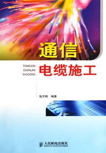 通信電纜施工