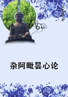 杂阿毗昙心论