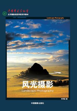 风光摄影 封面
