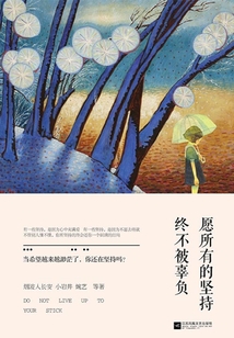 愿所有的坚持终不被辜负