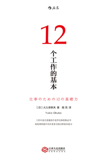 12个工作的基本