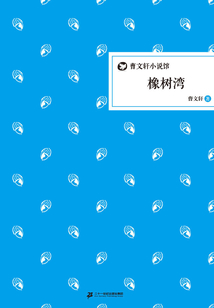 橡樹灣