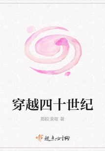 穿越四十世紀