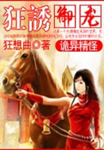 銀面公子,快負責！